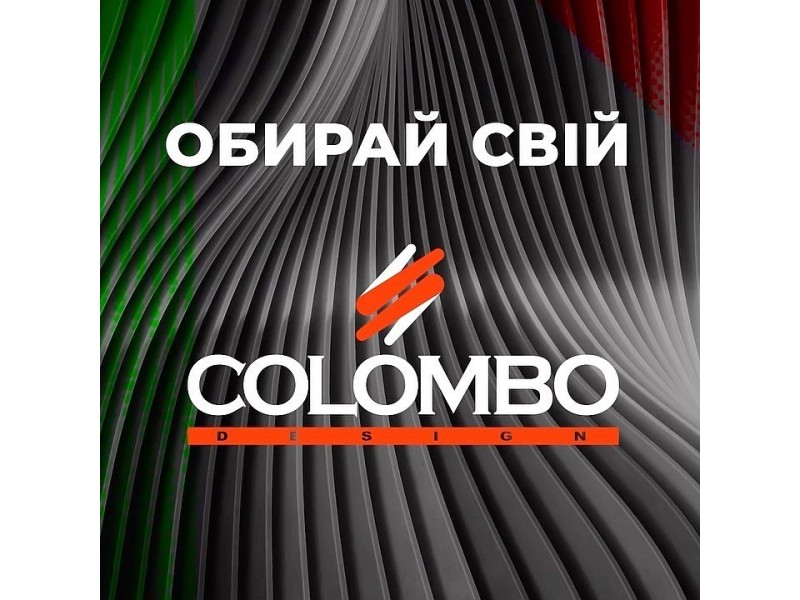 Обирай свій Colombo