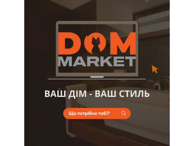 Інтернет-магазин товарів для дому "DOM-MARKET"